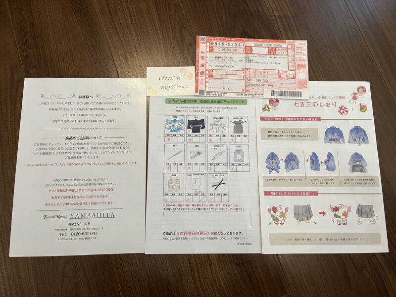 RENCAの同封書類(説明書・返送用伝票・しおりなど)